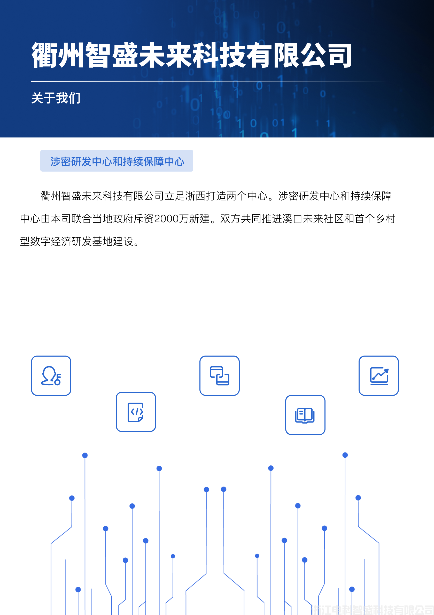 03 衢州智盛未来科技有限公司.png