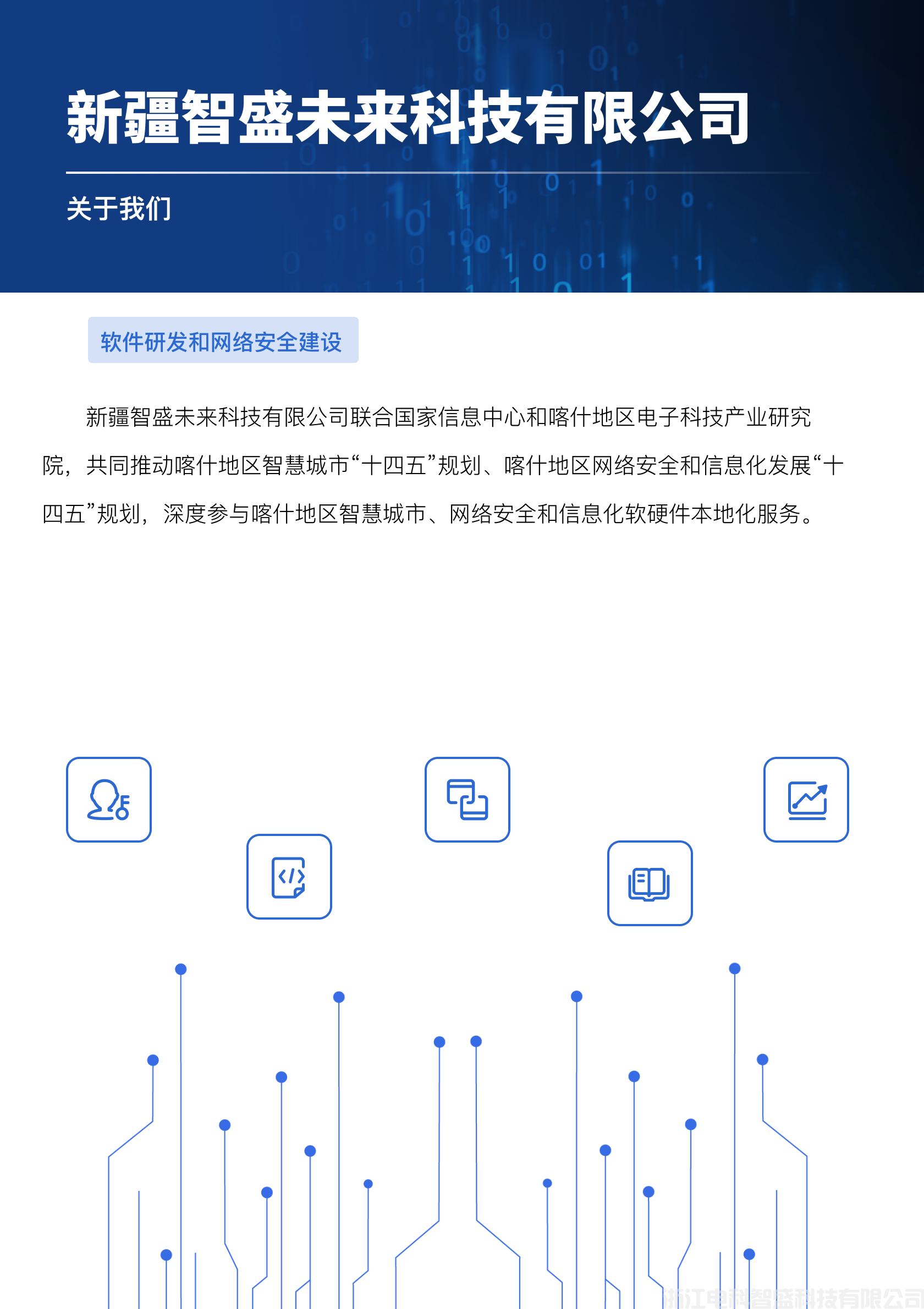 05 新疆智盛未来科技有限公司.png