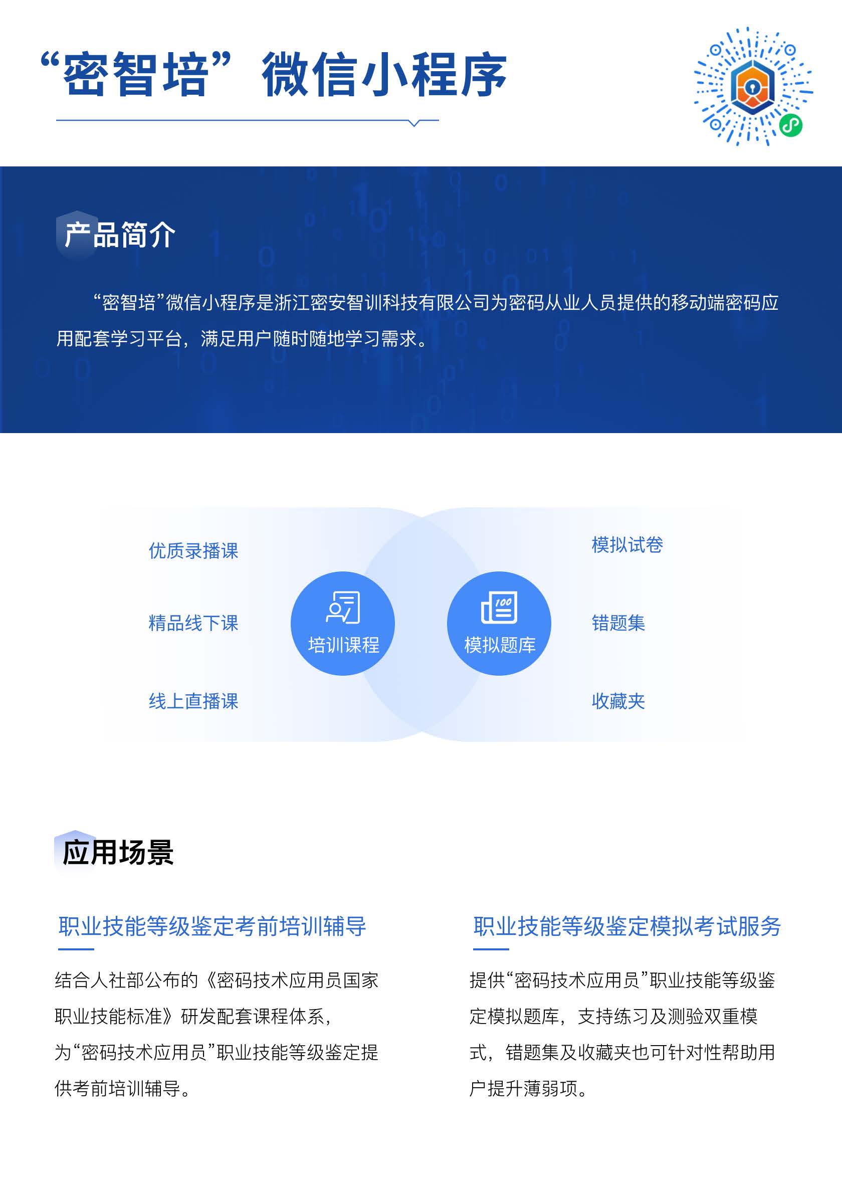 密码技术应用培训产品手册_含小程序（20231205新建未印刷）_页面_06.jpg