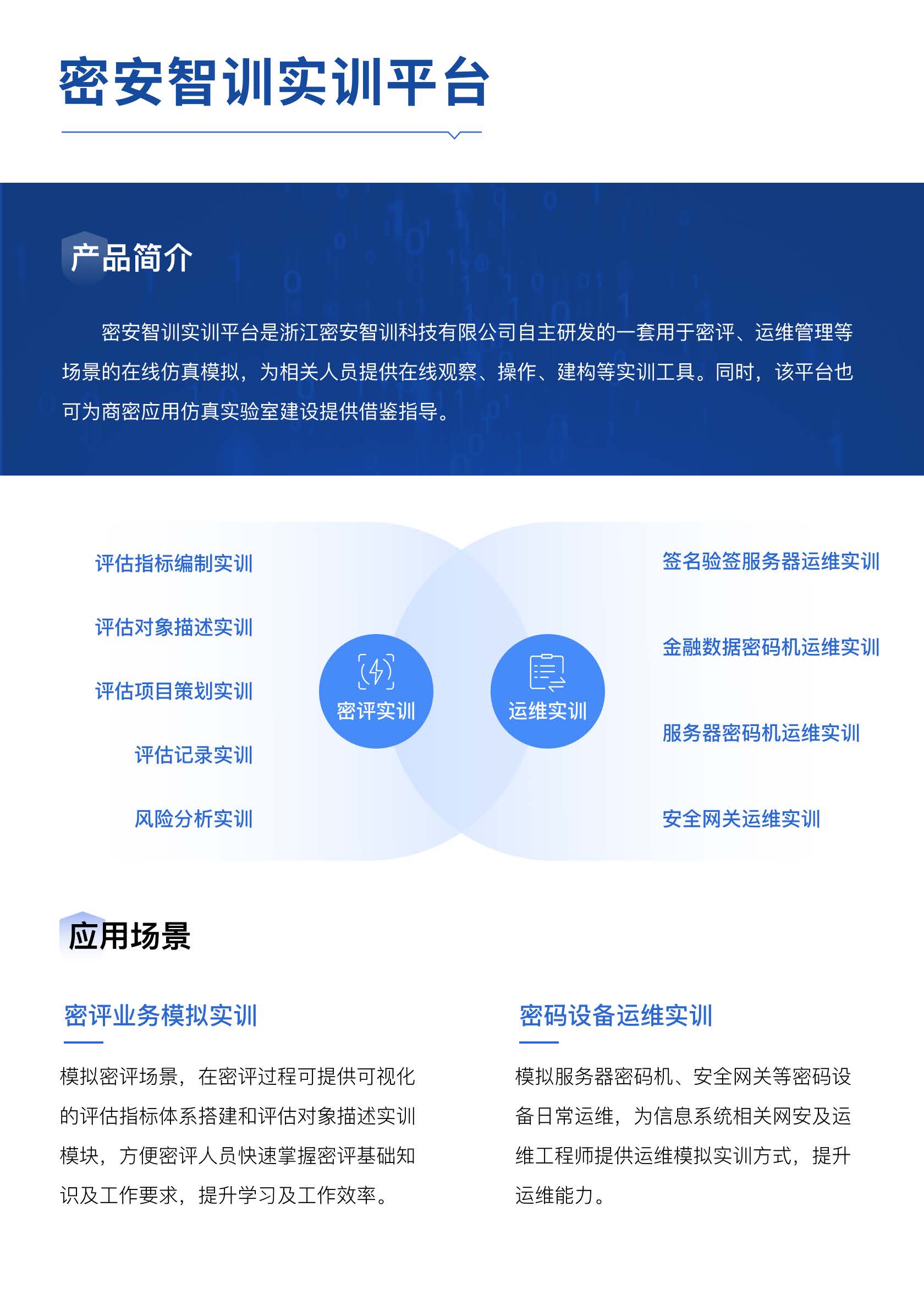 密码技术应用培训产品手册_含小程序（20231205新建未印刷）_页面_08.jpg