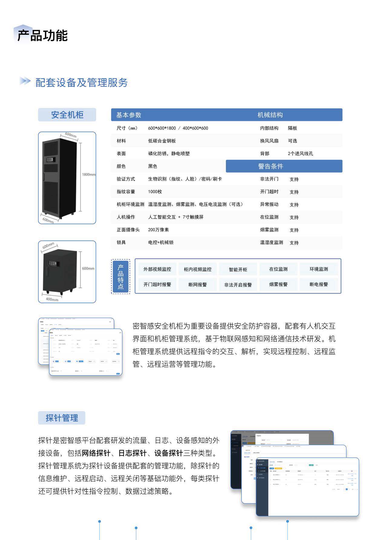 密智感A5产品手册_202312121608(3)_页面_6.jpg